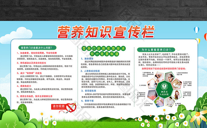 營養(yǎng)知識(shí)健康教育宣傳欄 健康生活，從科學(xué)飲食開始