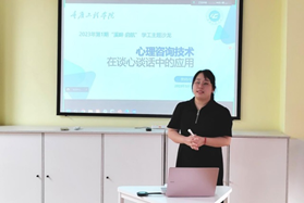 心理咨詢技術(shù)在談心談話中的應(yīng)用——記學(xué)工主題沙龍活動