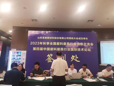 齊聚鄭州！2023年秋季全國磨料磨具行業(yè)信息交流會正式開啟報到日，技術(shù)交流引領(lǐng)行業(yè)新篇章